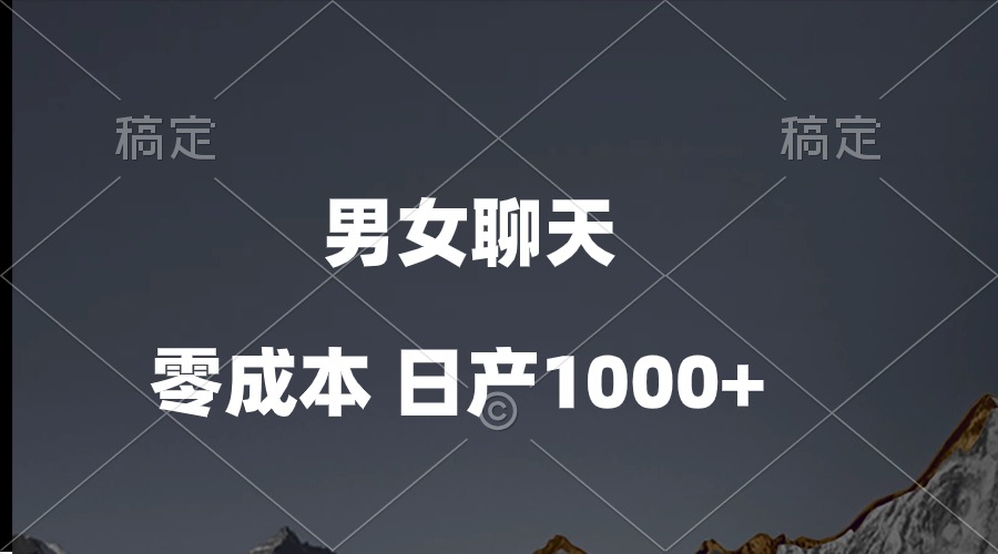 （10213期）男女聊天视频，QQ分成等多种变现方式，日入1000+-蓝天网创