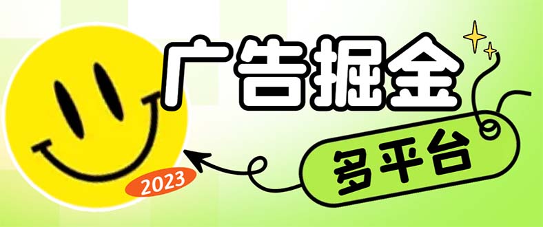 最新科技掘金多平台多功能挂机广告掘金项目，单机一天20+【挂机脚本+详… - 蓝天网赚-蓝天网赚