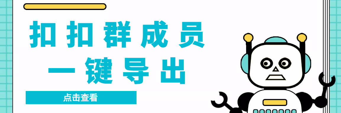 QQ群采集群成员，精准采集一键导出【永久脚本+使用教程】 - 蓝天网赚-蓝天网赚