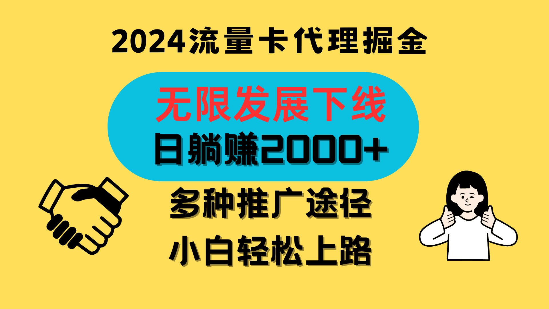 三网流量卡代理招募，无限发展下线，日躺赚2000+，新手小白轻松上路。 - 蓝天网赚-蓝天网赚