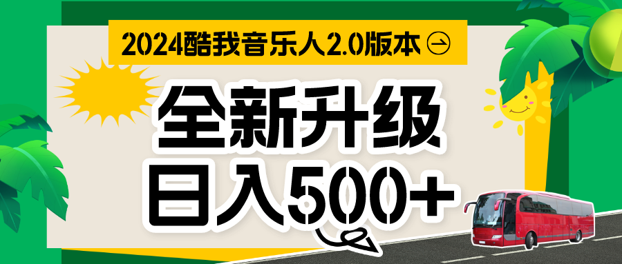 音乐人计划全自动挂机项目，含脚本实现全自动运行 - 蓝天网赚-蓝天网赚