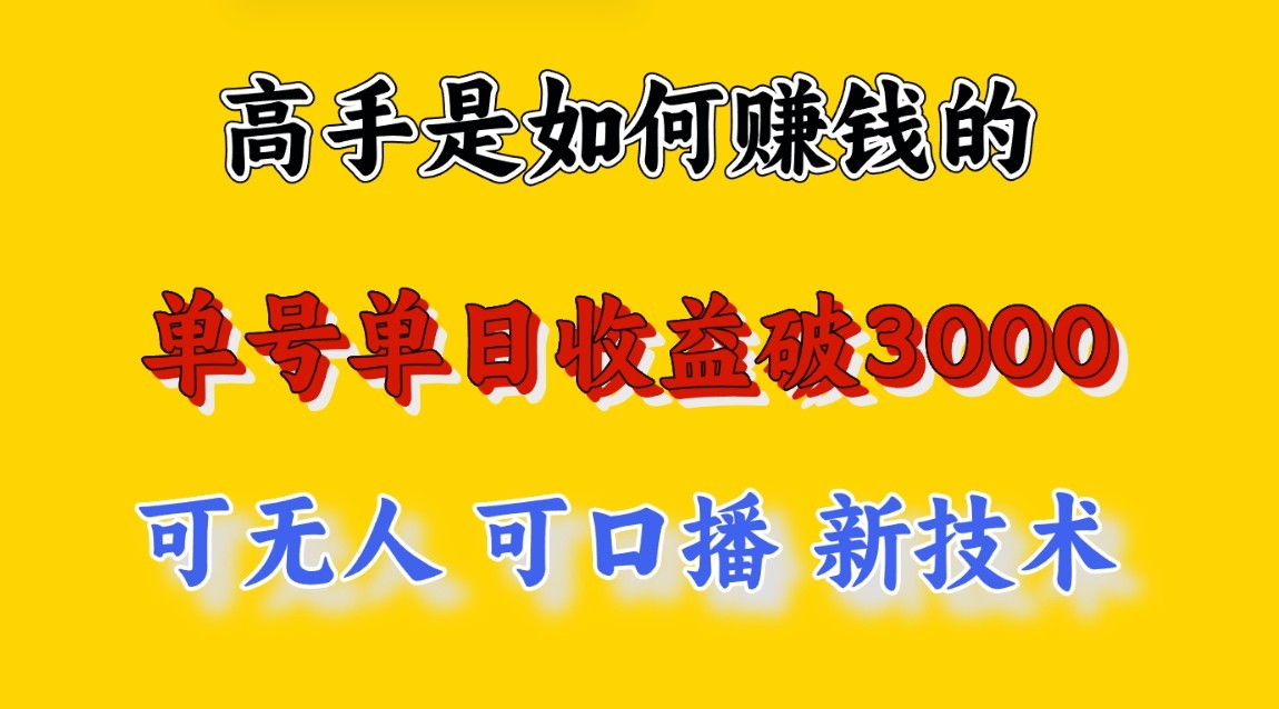 高手是如何赚钱的，一天收益至少3000+以上，小白当天就能够上手，这是穷人翻盘的一… - 蓝天网赚-蓝天网赚