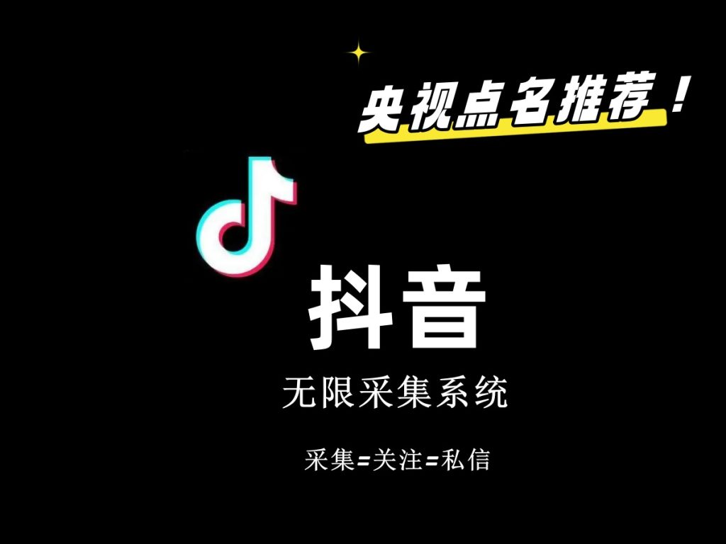 价值6800抖音采集私信软件 - 蓝天网赚-蓝天网赚