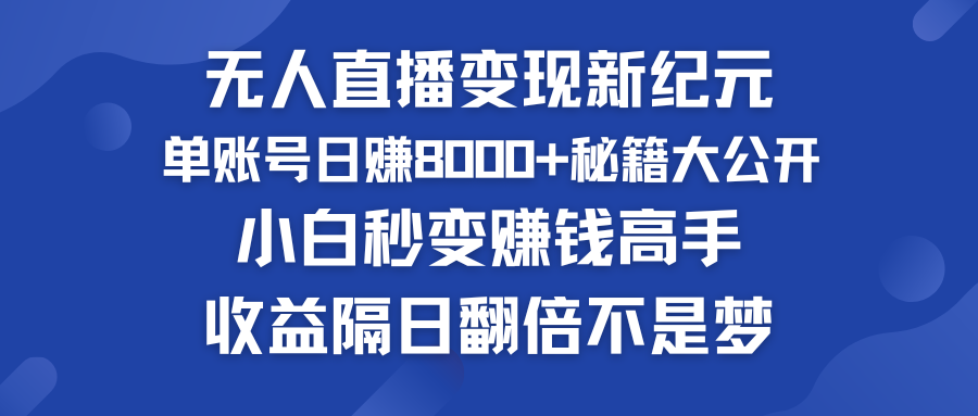 快手小铃铛男粉狂潮 单账号日赚8000+秘籍大公开 小白秒变赚钱高手 - 蓝天网赚-蓝天网赚