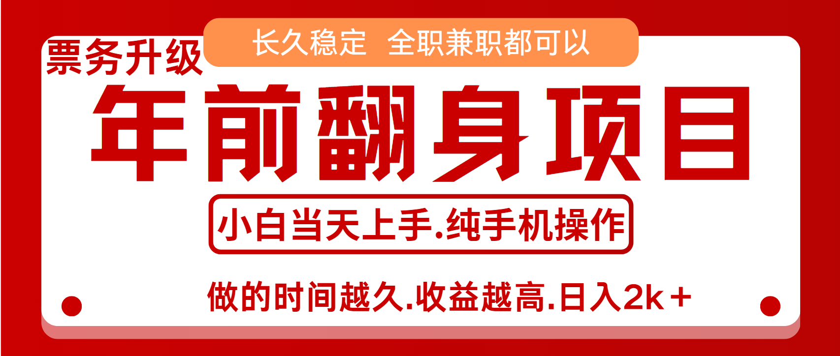 演唱会门票，7天赚了2.4w，年前可以翻身的项目，长久稳定 当天上手 过波肥年 - 蓝天网赚-蓝天网赚