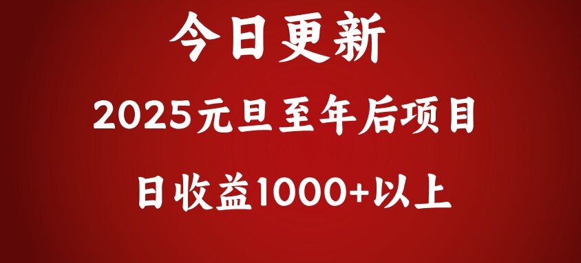 翻身项目，日收益1000+以上 - 蓝天网赚-蓝天网赚