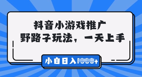 抖音小游戏元梦之星推广，0门槛，小白也能一天两三张-蓝天网创