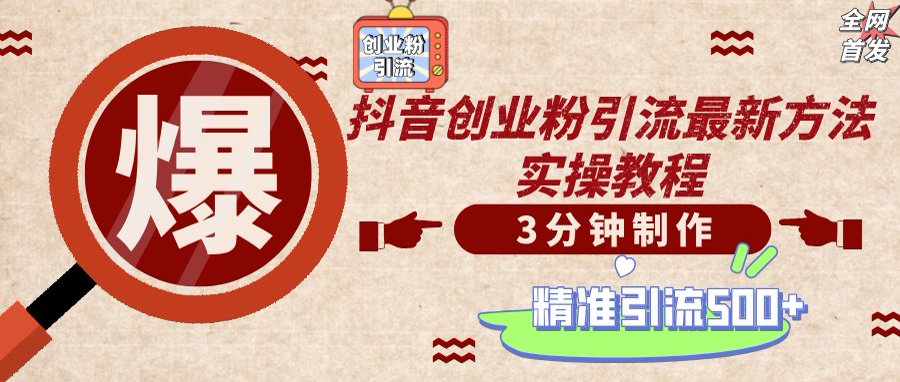 （14148期）轻松制作创业类视频，不违规、不封号，可矩阵批量发布，一天被动加精准…-蓝天网创