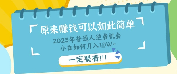 普通人逆袭机会：知识付费，小白也能月入过W，一定要看【揭秘】-蓝天网创