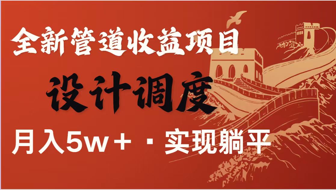 （14256期）暴利项目，每天被动收益1500+，长期管道收益！0成本自己做老板！-蓝天网创